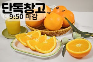 [무료배송] 단독[책임류진우] - 고당도 오렌지 2kg/ 미국 캘리포니아 직수입 고당도 오렌지